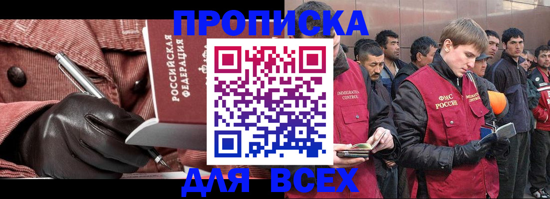 купить прописку в Северобайкальске