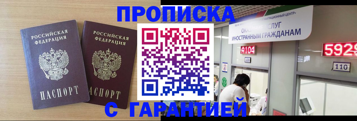 временная регистрация для школы в Северобайкальске