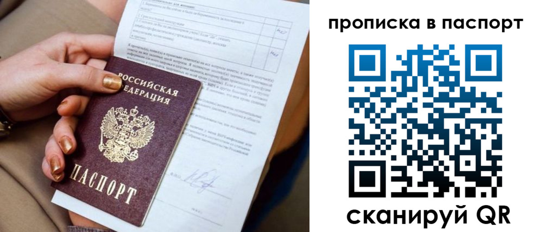 временная прописка в Северобайкальске