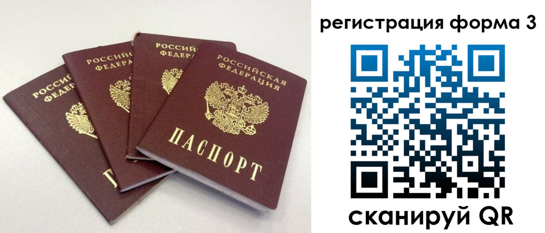 прописка 2025 в Северобайкальске