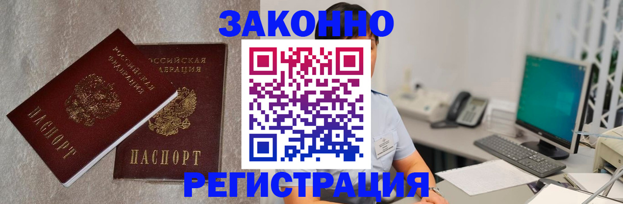 временная регистрация в квартире в Северобайкальске