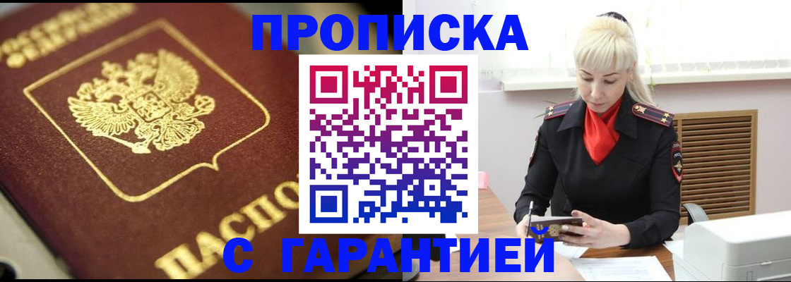 прописка для школы в Северобайкальске