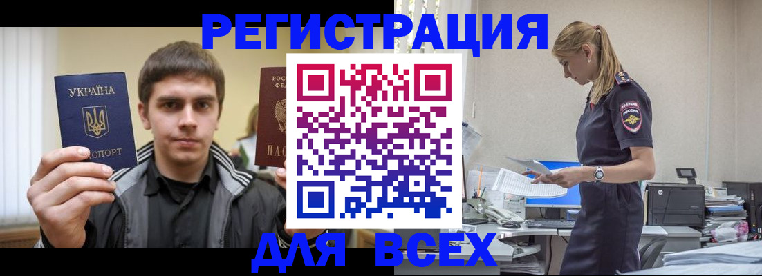 временная регистрация собственник в Северобайкальске