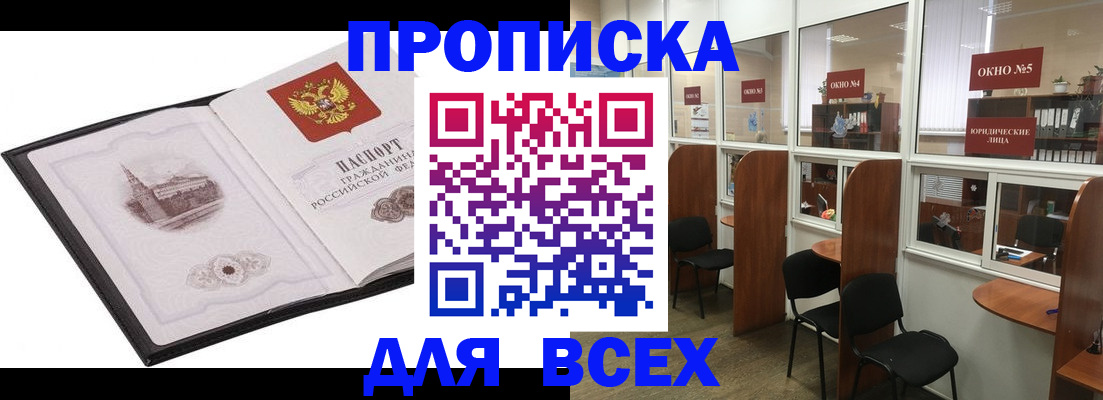 временная регистрация в квартире в Северобайкальске