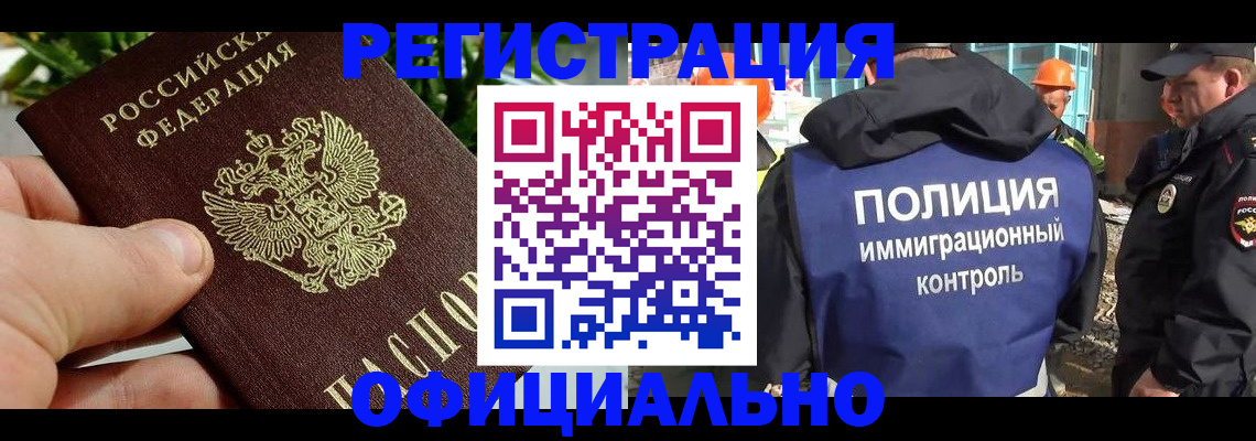 прописка ребенка в Северобайкальске