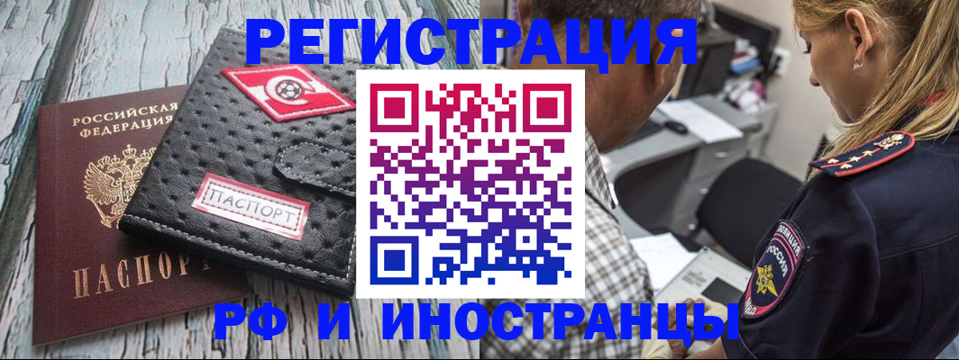 прописка паспорт в Северобайкальске