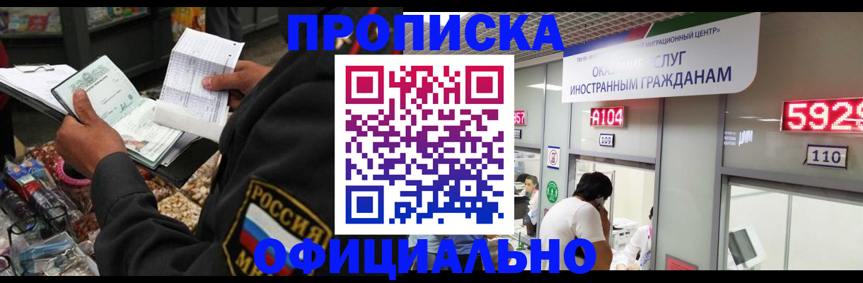 прописка 2025 в Северобайкальске